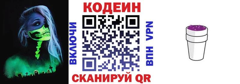 Кодеин напиток Lean (лин) Мытищи
